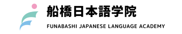 船橋日本語学院